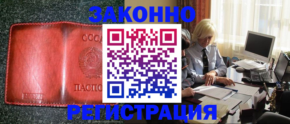 купить прописку в Ленинградской области
