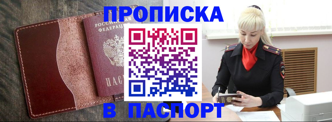 прописка штамп в Ленинградской области